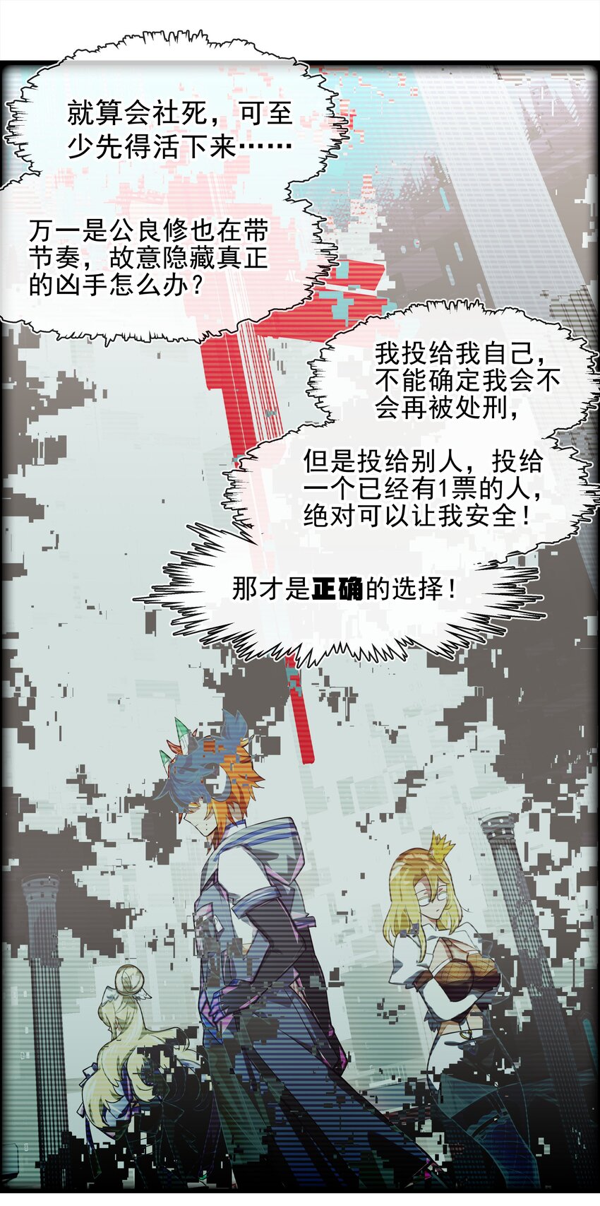 《VR聊天室无法下线》008 进度条已经透露了一切 第19页