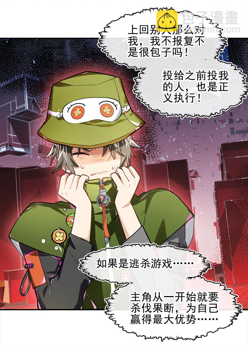 《VR聊天室无法下线》008 进度条已经透露了一切 第20页