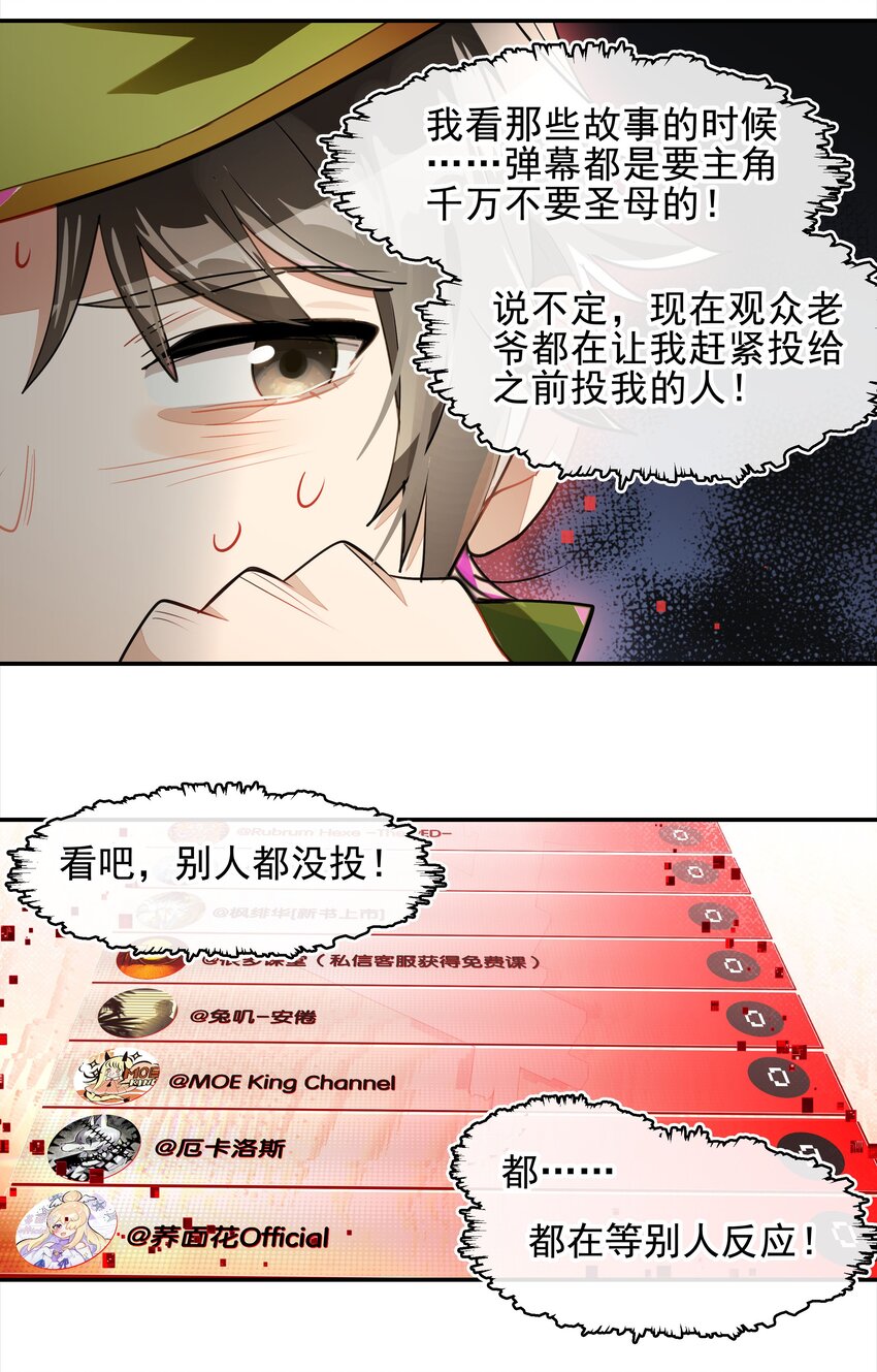 《VR聊天室无法下线》008 进度条已经透露了一切 第21页