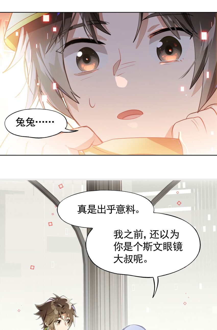 《VR聊天室无法下线》008 进度条已经透露了一切 第24页