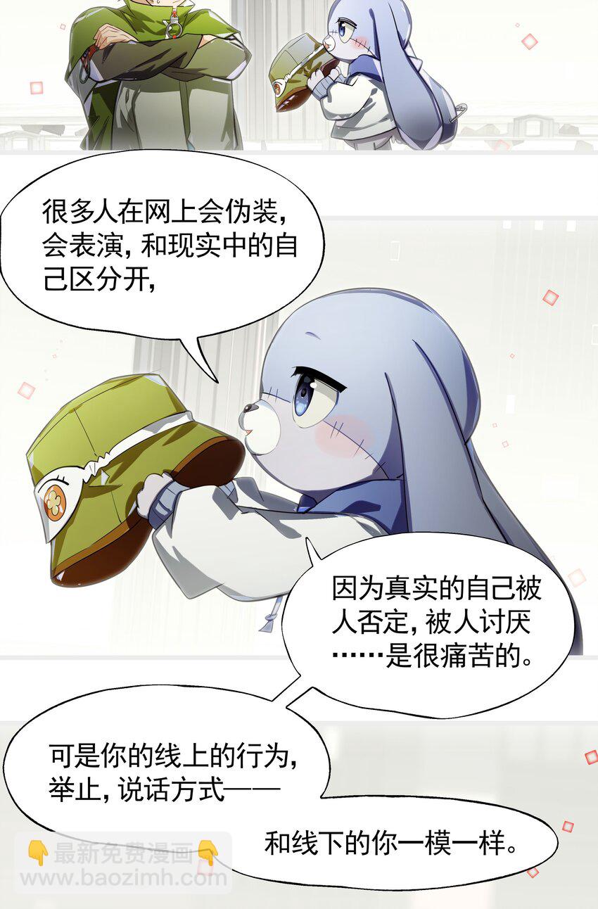 《VR聊天室无法下线》008 进度条已经透露了一切 第25页