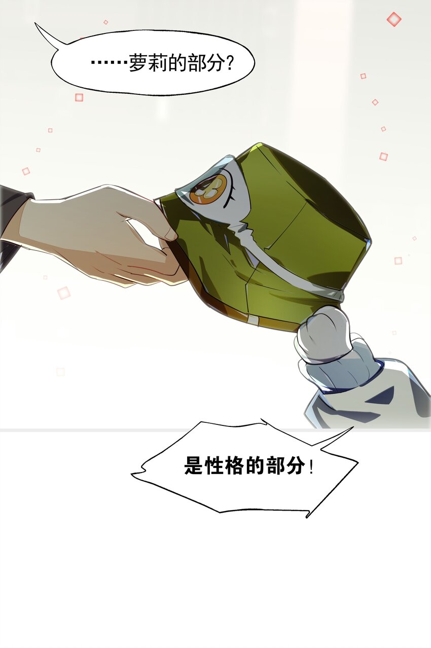 《VR聊天室无法下线》008 进度条已经透露了一切 第26页