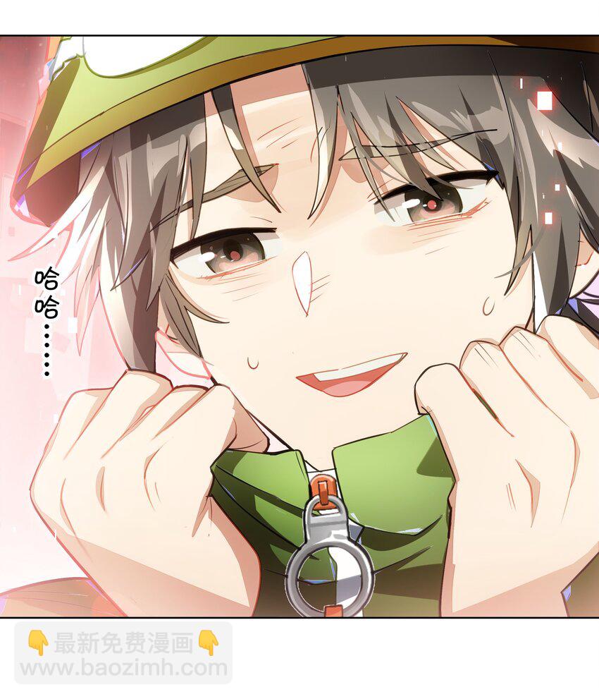 《VR聊天室无法下线》008 进度条已经透露了一切 第29页