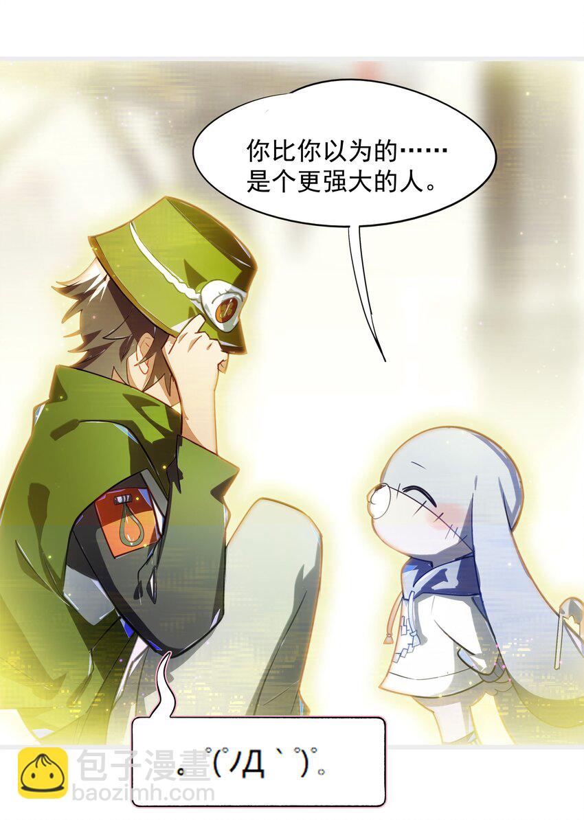 《VR聊天室无法下线》008 进度条已经透露了一切 第30页