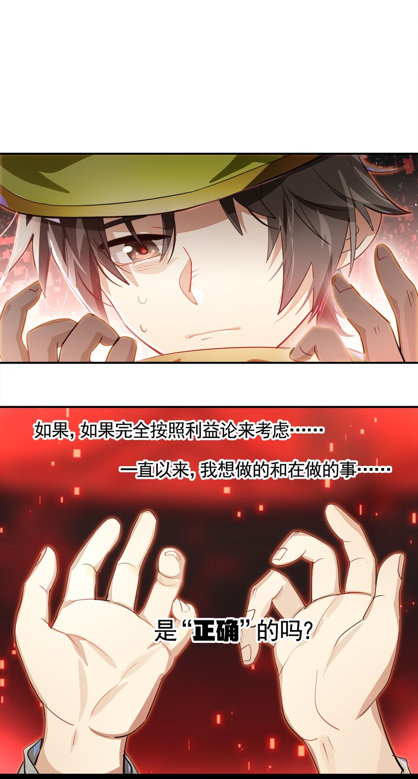 《VR聊天室无法下线》008 进度条已经透露了一切 第31页