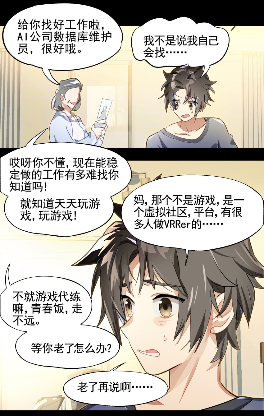 《VR聊天室无法下线》008 进度条已经透露了一切 第32页