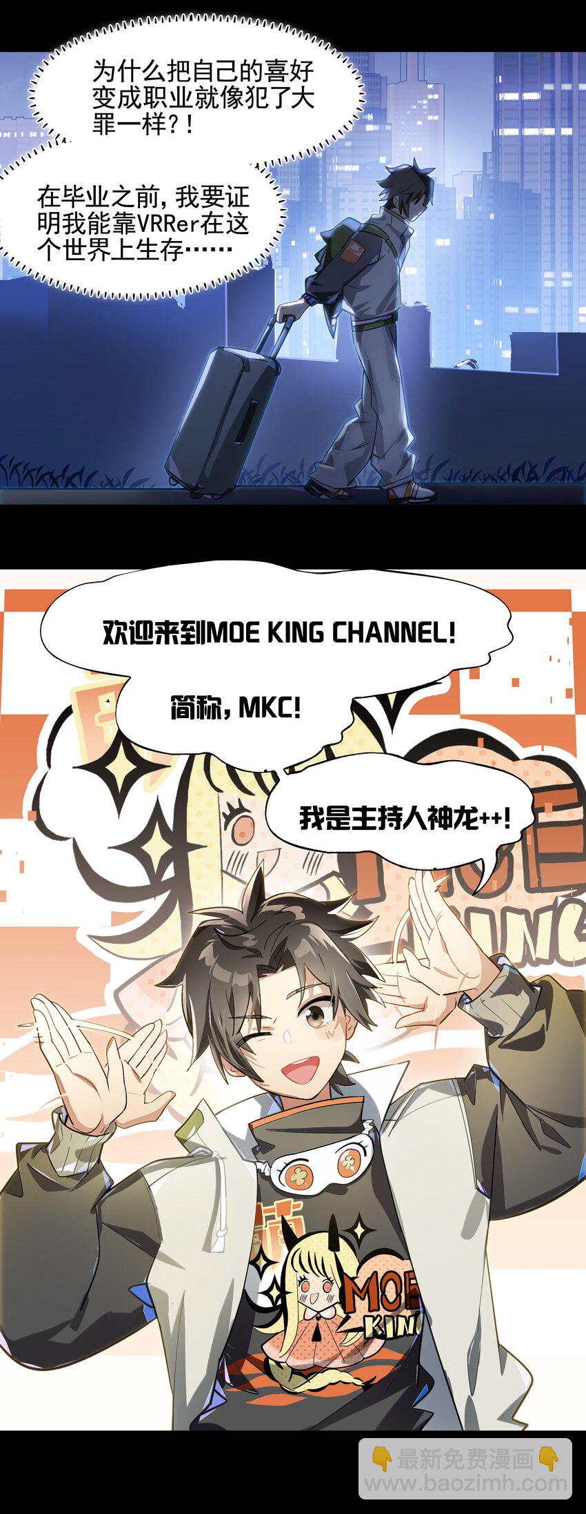 《VR聊天室无法下线》008 进度条已经透露了一切 第33页