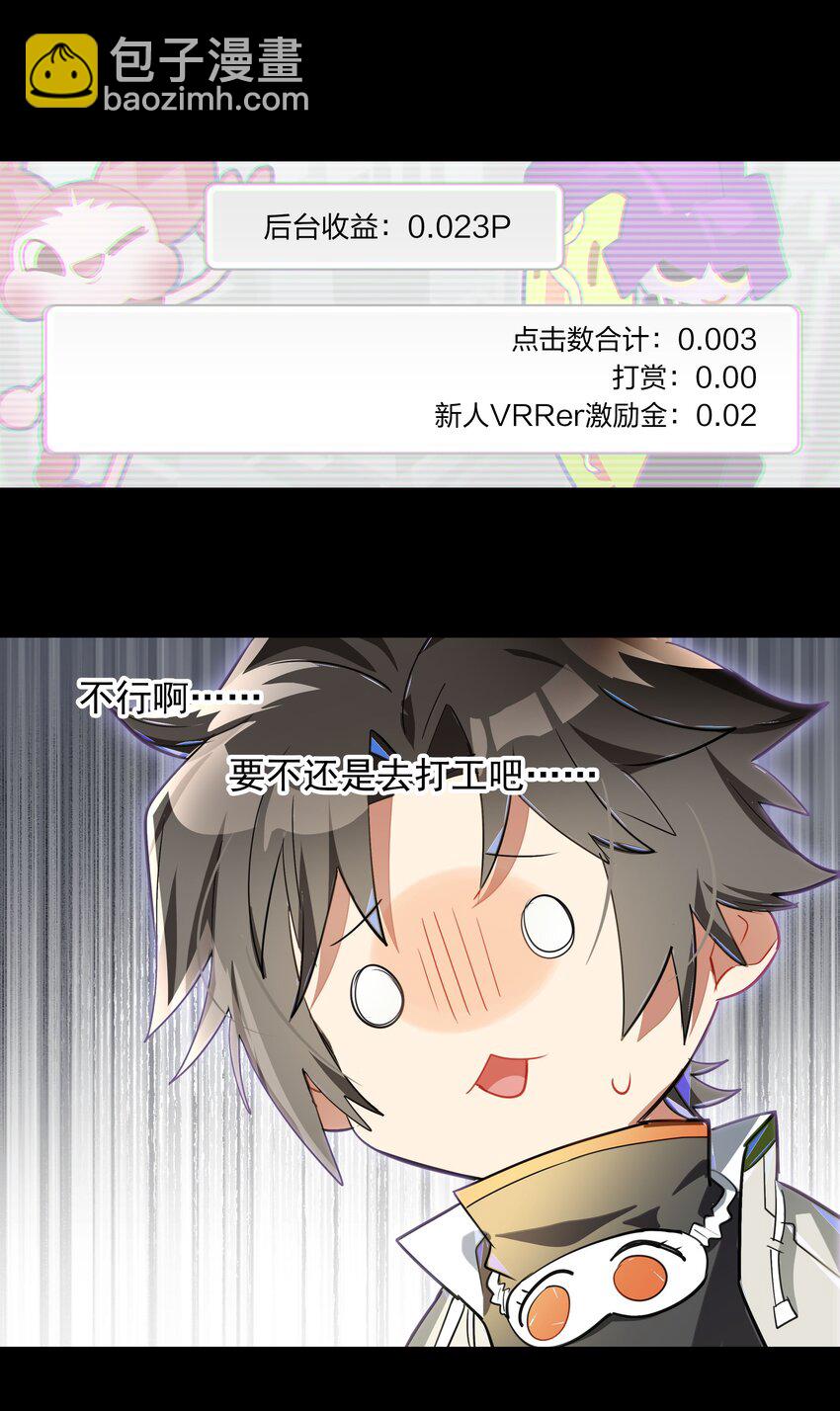 《VR聊天室无法下线》008 进度条已经透露了一切 第34页