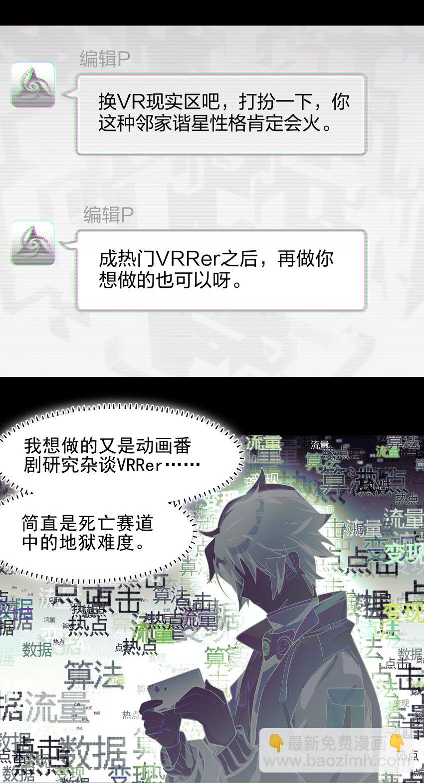 《VR聊天室无法下线》008 进度条已经透露了一切 第35页