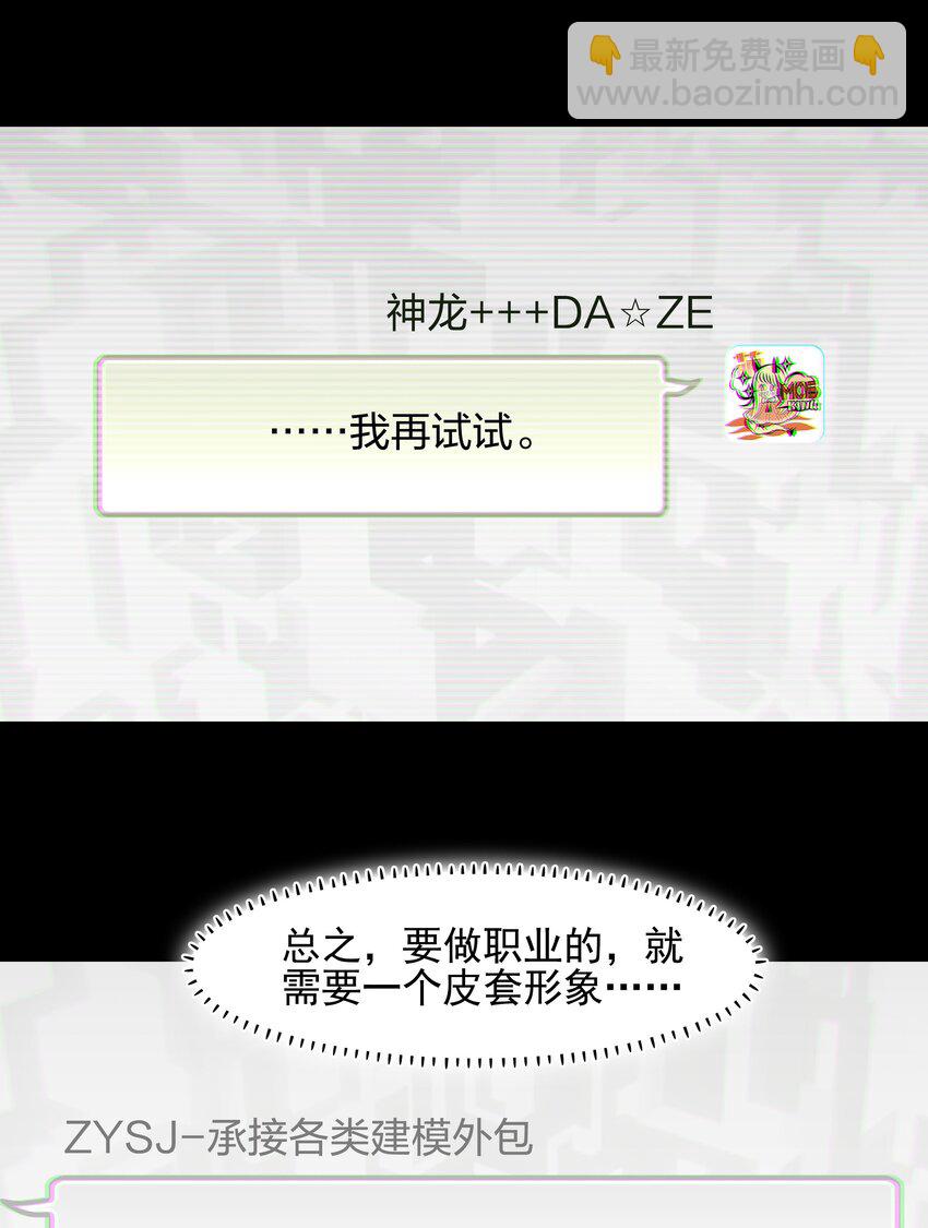 《VR聊天室无法下线》008 进度条已经透露了一切 第36页