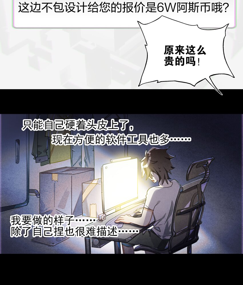 《VR聊天室无法下线》008 进度条已经透露了一切 第37页