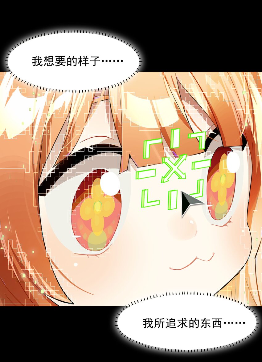《VR聊天室无法下线》008 进度条已经透露了一切 第38页