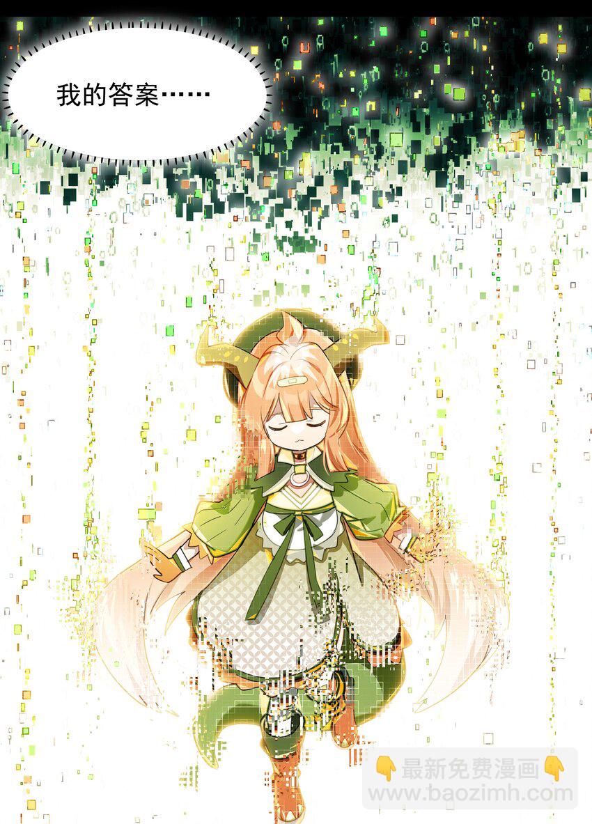 《VR聊天室无法下线》008 进度条已经透露了一切 第39页