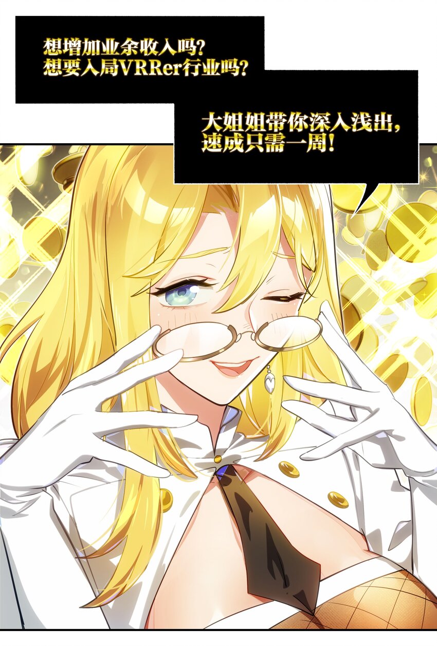 《VR聊天室无法下线》008 进度条已经透露了一切 第3页