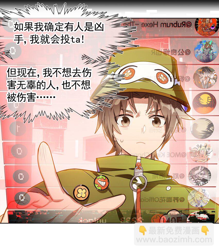 《VR聊天室无法下线》008 进度条已经透露了一切 第41页