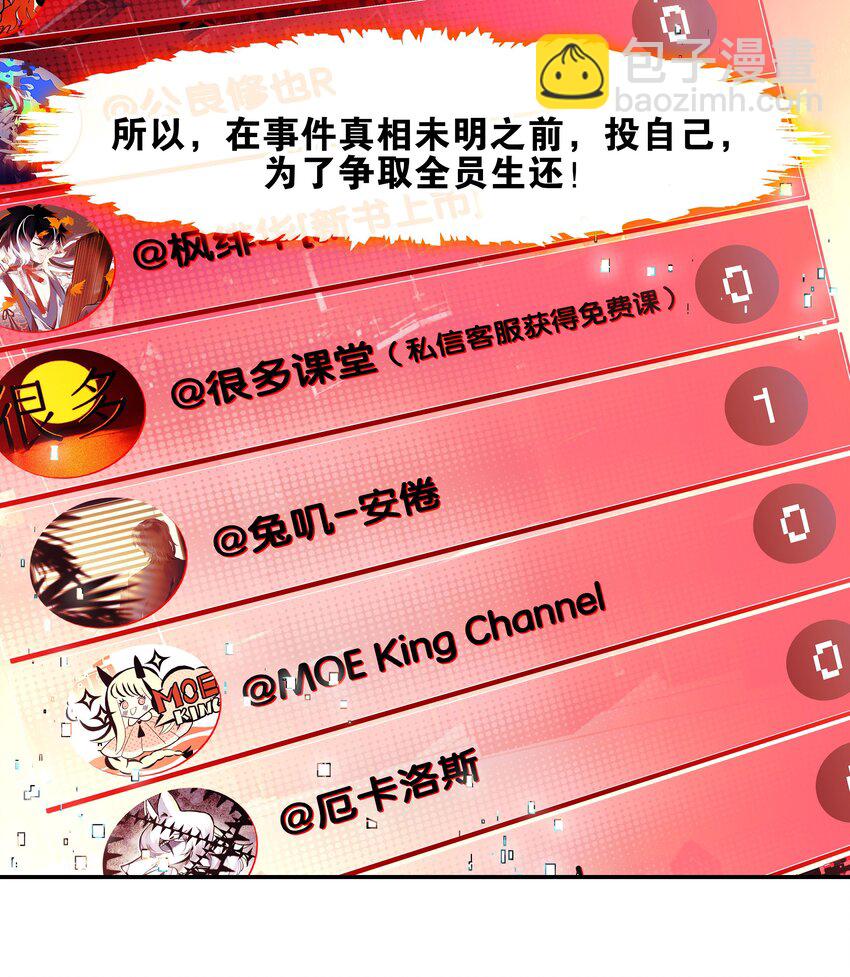 《VR聊天室无法下线》008 进度条已经透露了一切 第42页
