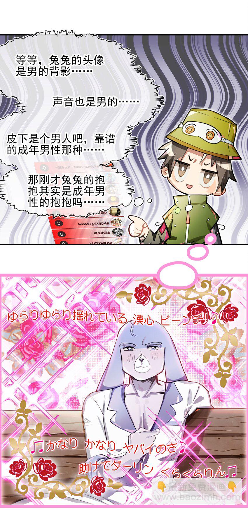 《VR聊天室无法下线》008 进度条已经透露了一切 第43页
