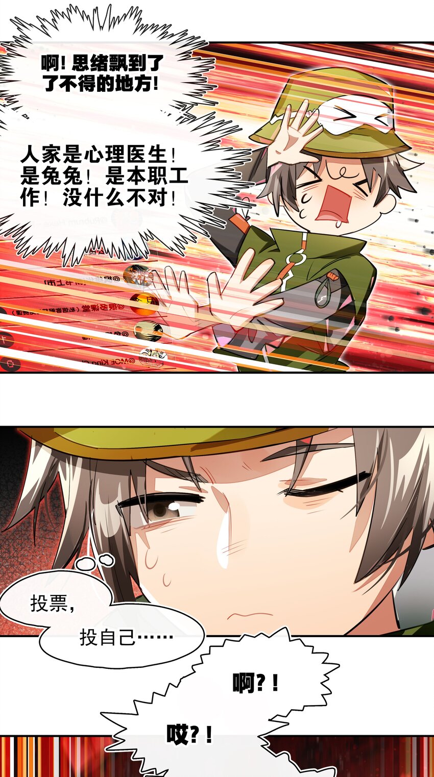 《VR聊天室无法下线》008 进度条已经透露了一切 第44页