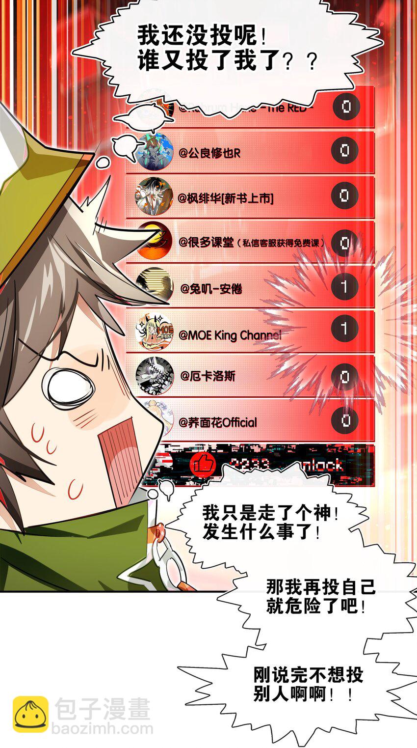 《VR聊天室无法下线》008 进度条已经透露了一切 第45页