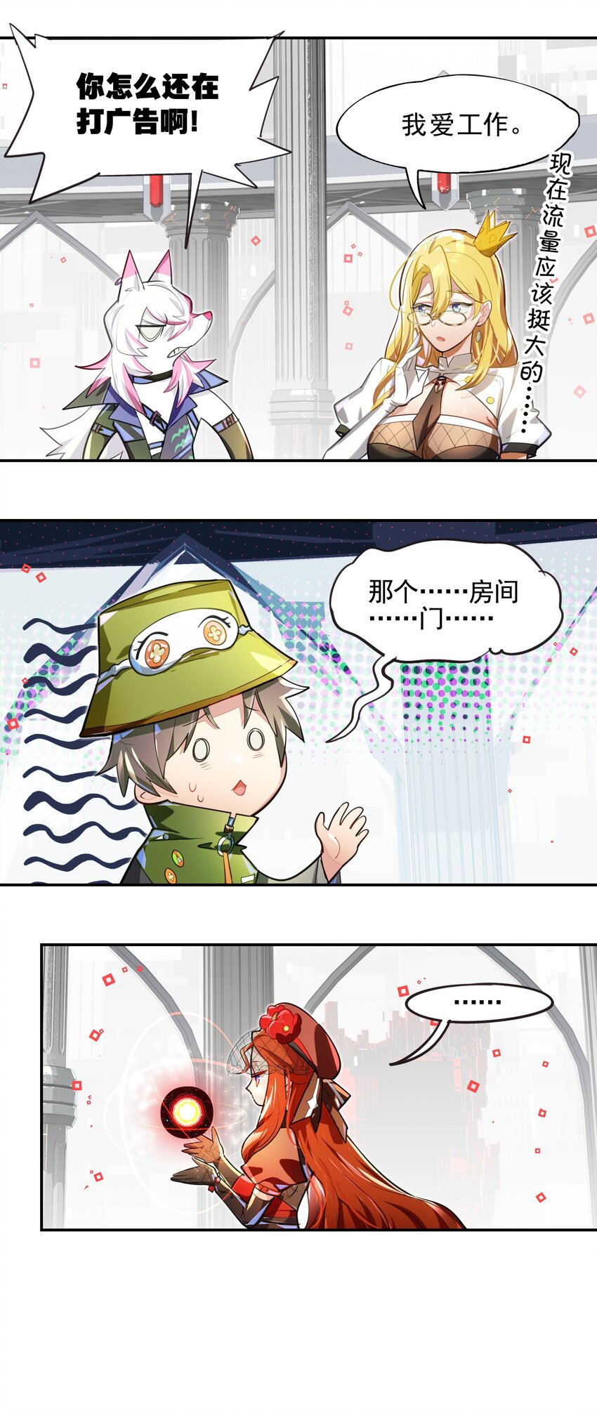 《VR聊天室无法下线》008 进度条已经透露了一切 第4页