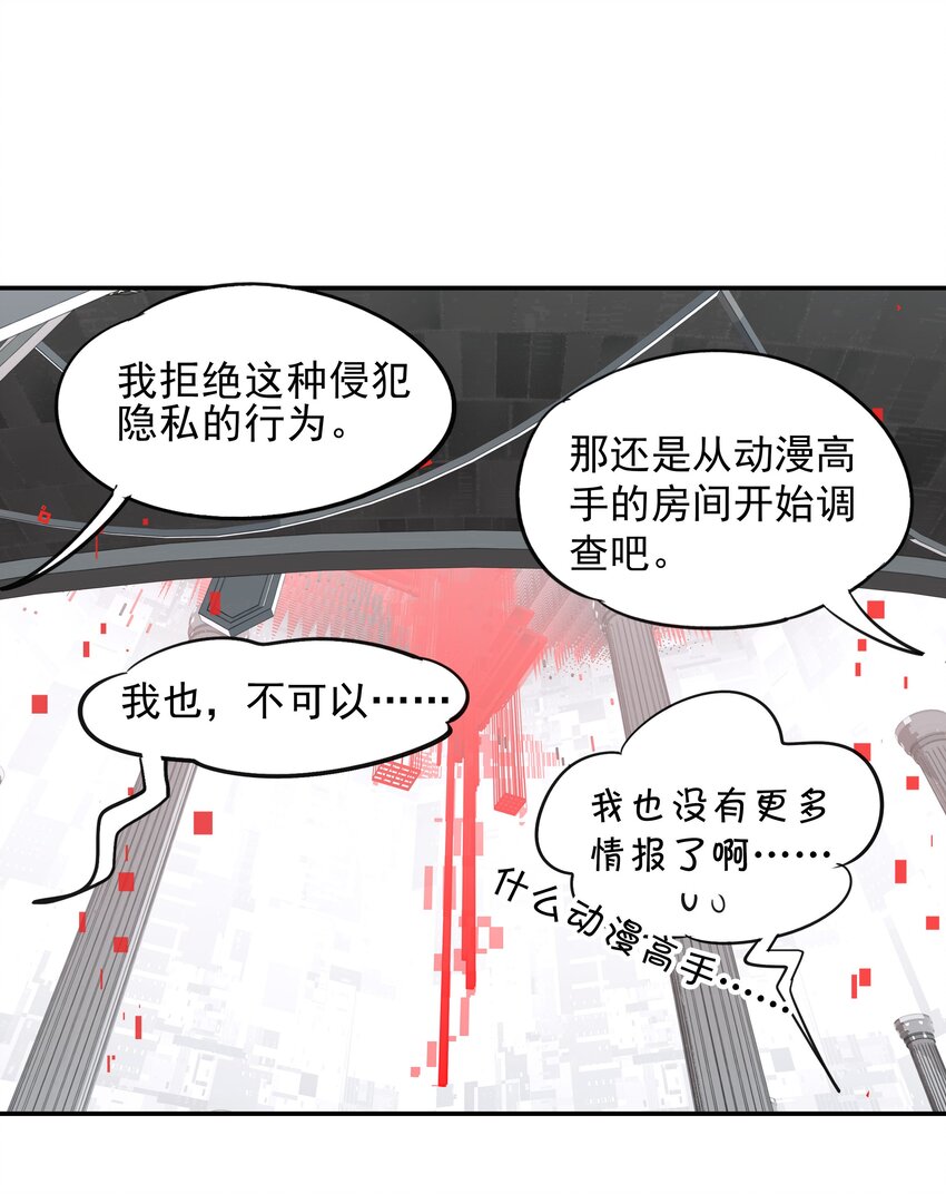 《VR聊天室无法下线》008 进度条已经透露了一切 第5页