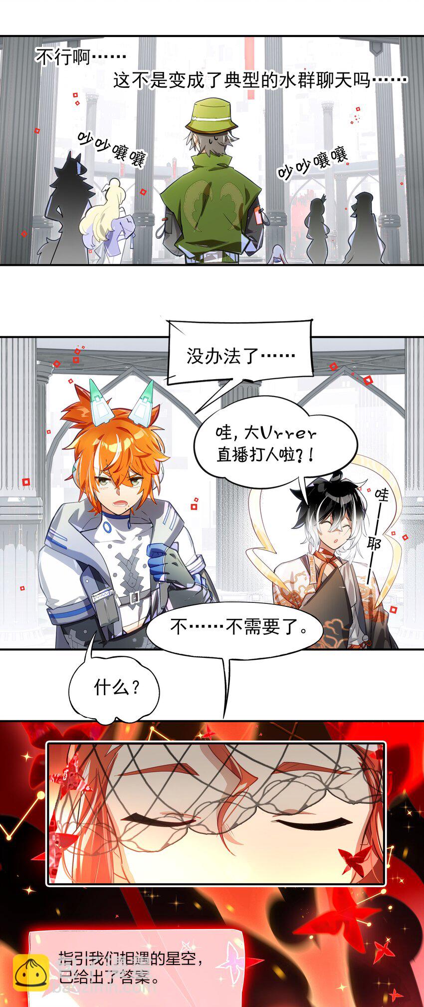 《VR聊天室无法下线》008 进度条已经透露了一切 第6页