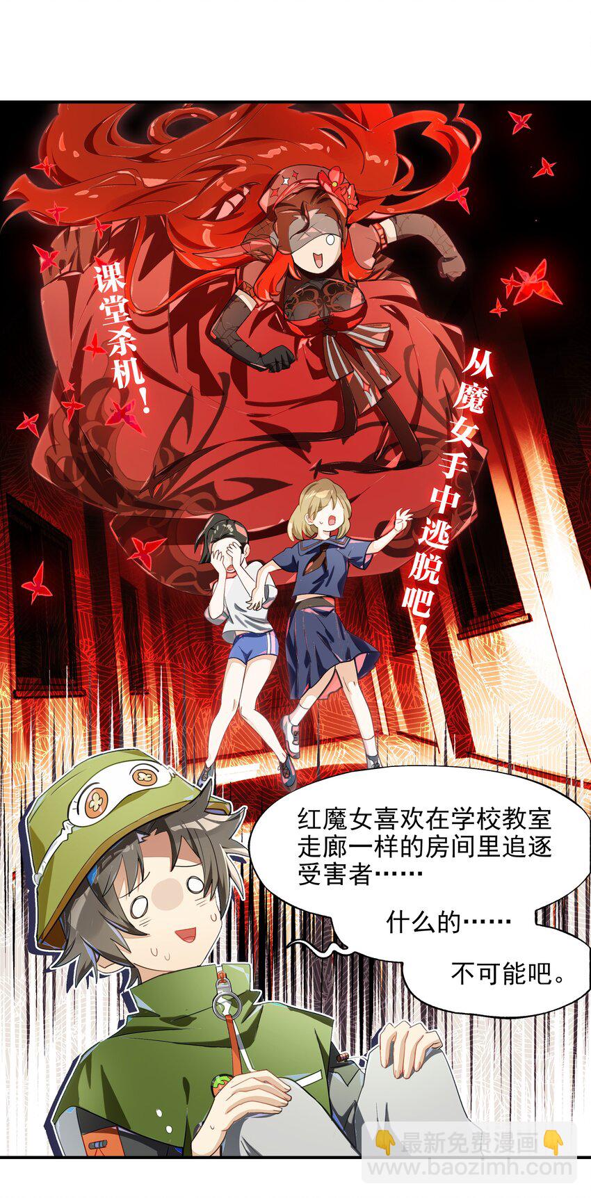 《VR聊天室无法下线》013 人生就是在循环犯错的回廊中寻找属于自己的正确答案 第10页