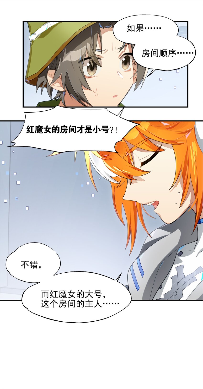 《VR聊天室无法下线》013 人生就是在循环犯错的回廊中寻找属于自己的正确答案 第11页