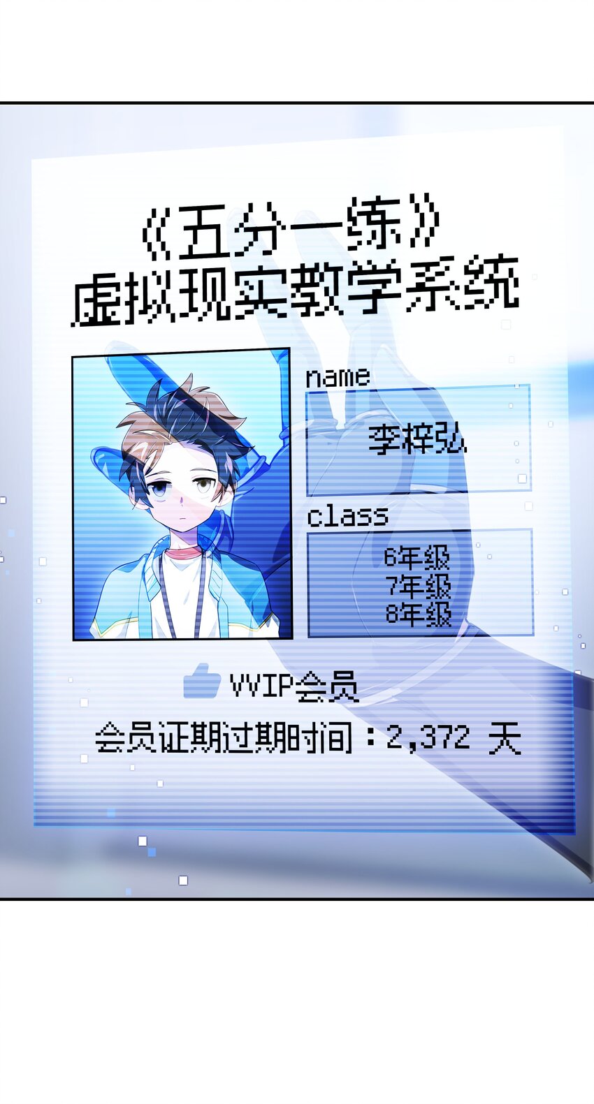 《VR聊天室无法下线》013 人生就是在循环犯错的回廊中寻找属于自己的正确答案 第12页