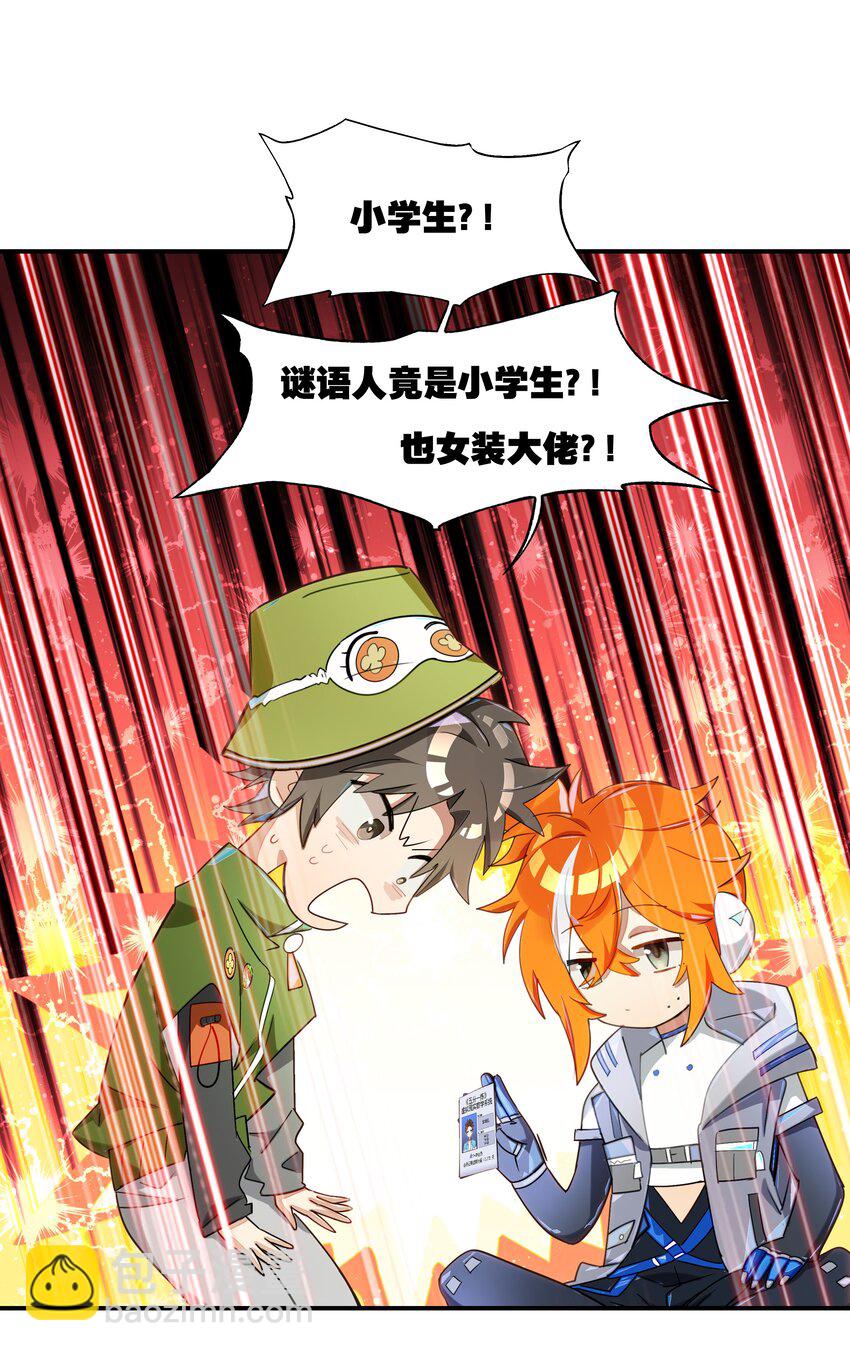 《VR聊天室无法下线》013 人生就是在循环犯错的回廊中寻找属于自己的正确答案 第14页