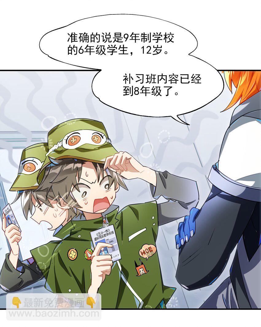 《VR聊天室无法下线》013 人生就是在循环犯错的回廊中寻找属于自己的正确答案 第15页