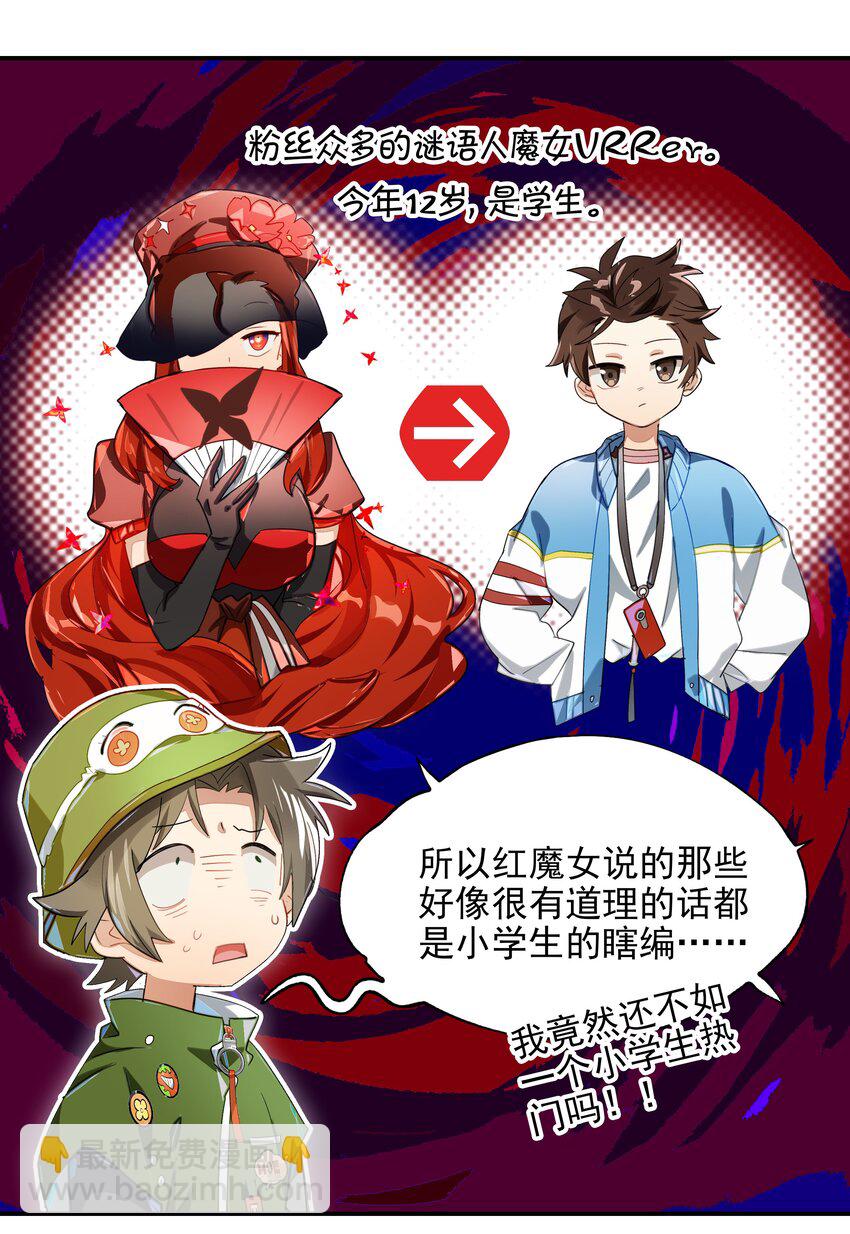 《VR聊天室无法下线》013 人生就是在循环犯错的回廊中寻找属于自己的正确答案 第16页