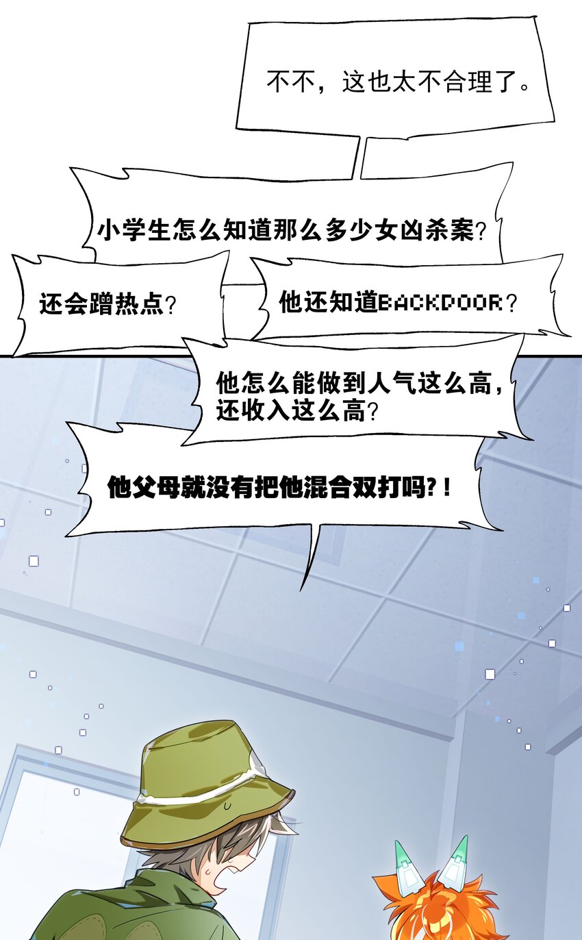 《VR聊天室无法下线》013 人生就是在循环犯错的回廊中寻找属于自己的正确答案 第17页