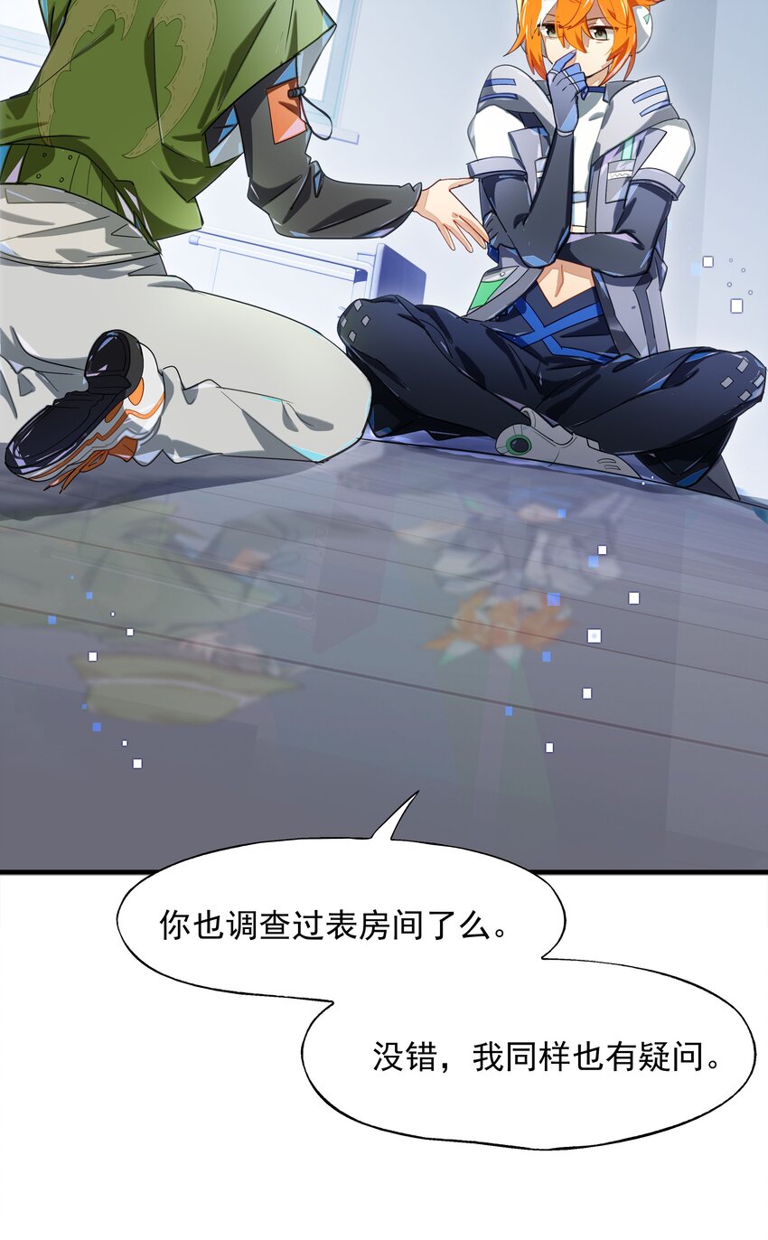 《VR聊天室无法下线》013 人生就是在循环犯错的回廊中寻找属于自己的正确答案 第18页