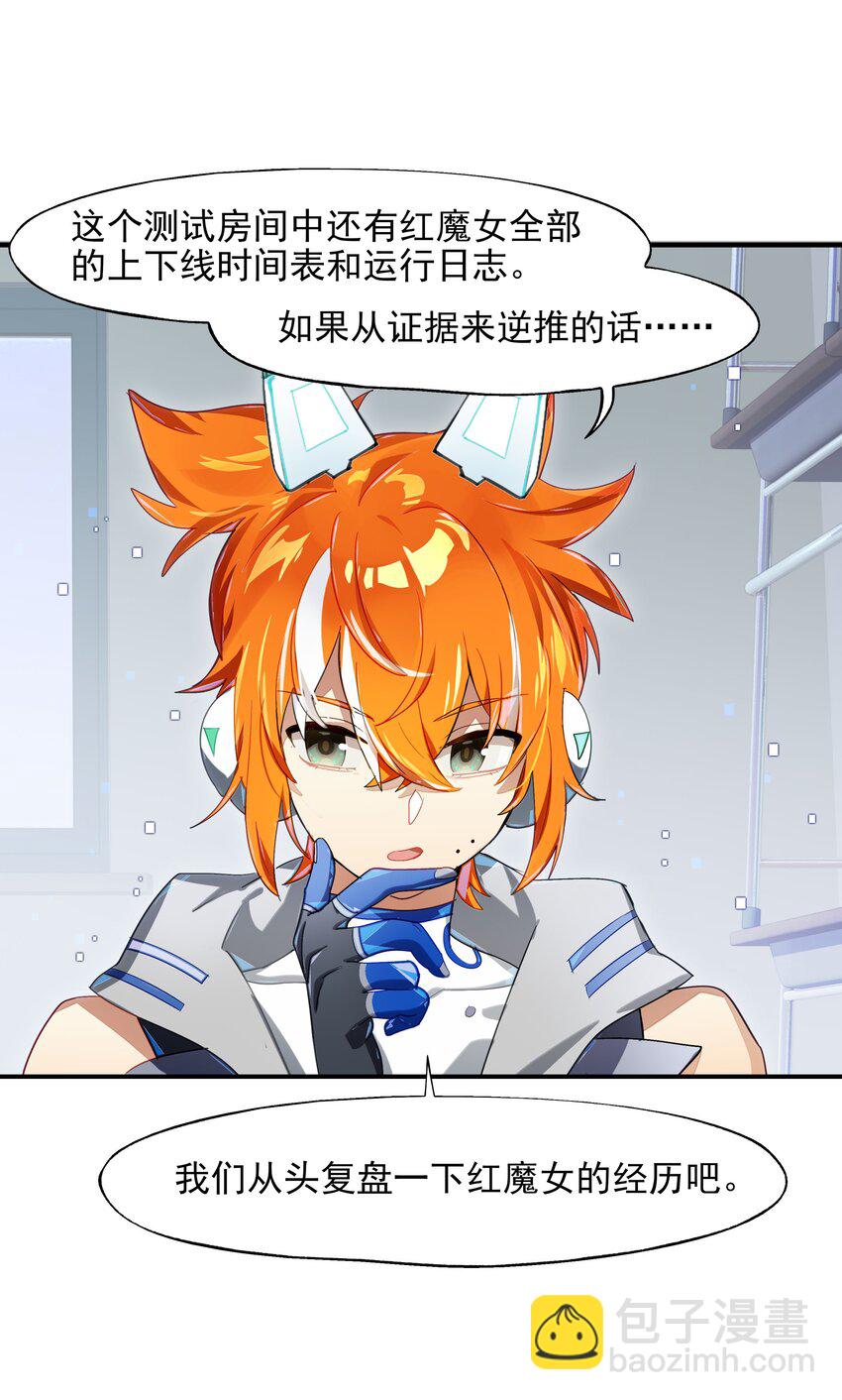 《VR聊天室无法下线》013 人生就是在循环犯错的回廊中寻找属于自己的正确答案 第19页
