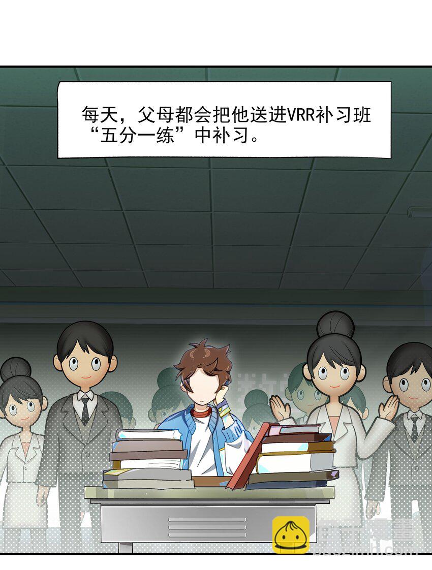 《VR聊天室无法下线》013 人生就是在循环犯错的回廊中寻找属于自己的正确答案 第20页