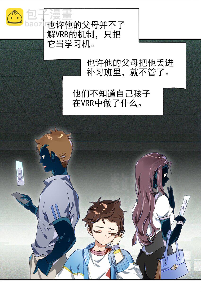 《VR聊天室无法下线》013 人生就是在循环犯错的回廊中寻找属于自己的正确答案 第21页