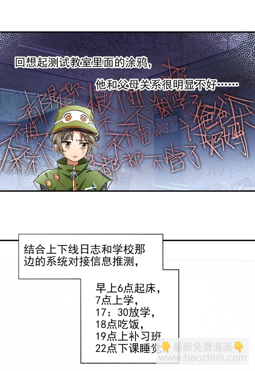 《VR聊天室无法下线》013 人生就是在循环犯错的回廊中寻找属于自己的正确答案 第22页