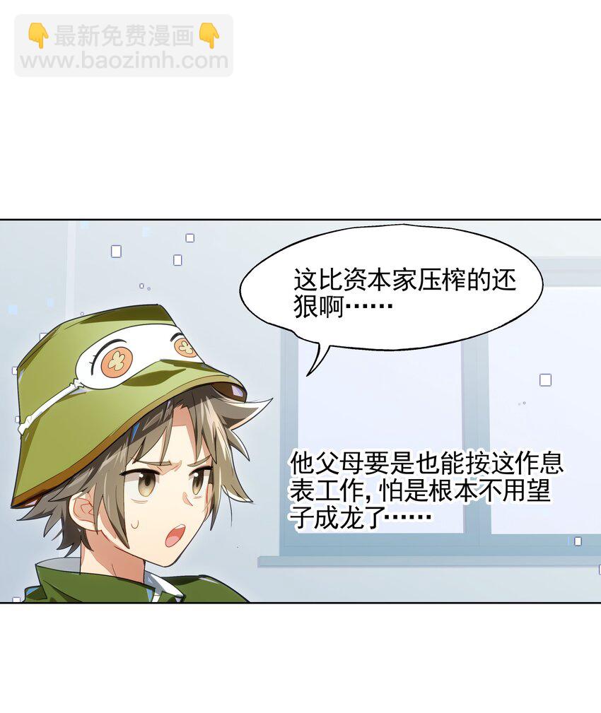《VR聊天室无法下线》013 人生就是在循环犯错的回廊中寻找属于自己的正确答案 第24页