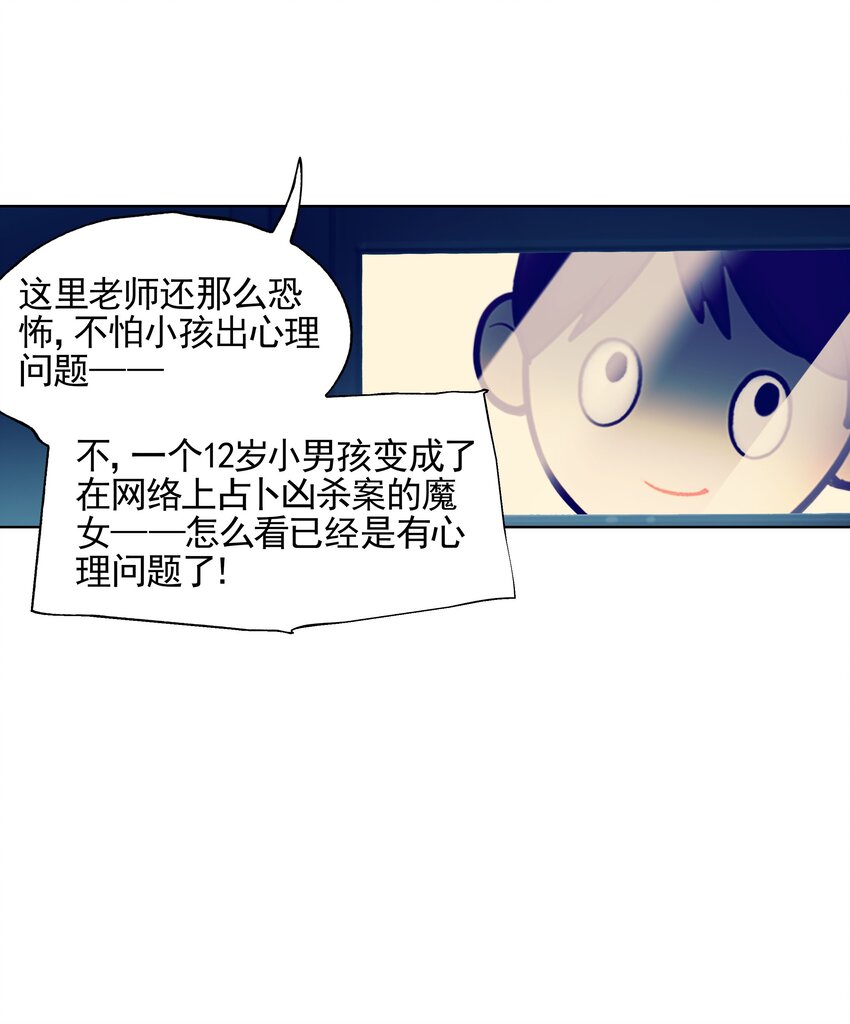 《VR聊天室无法下线》013 人生就是在循环犯错的回廊中寻找属于自己的正确答案 第25页