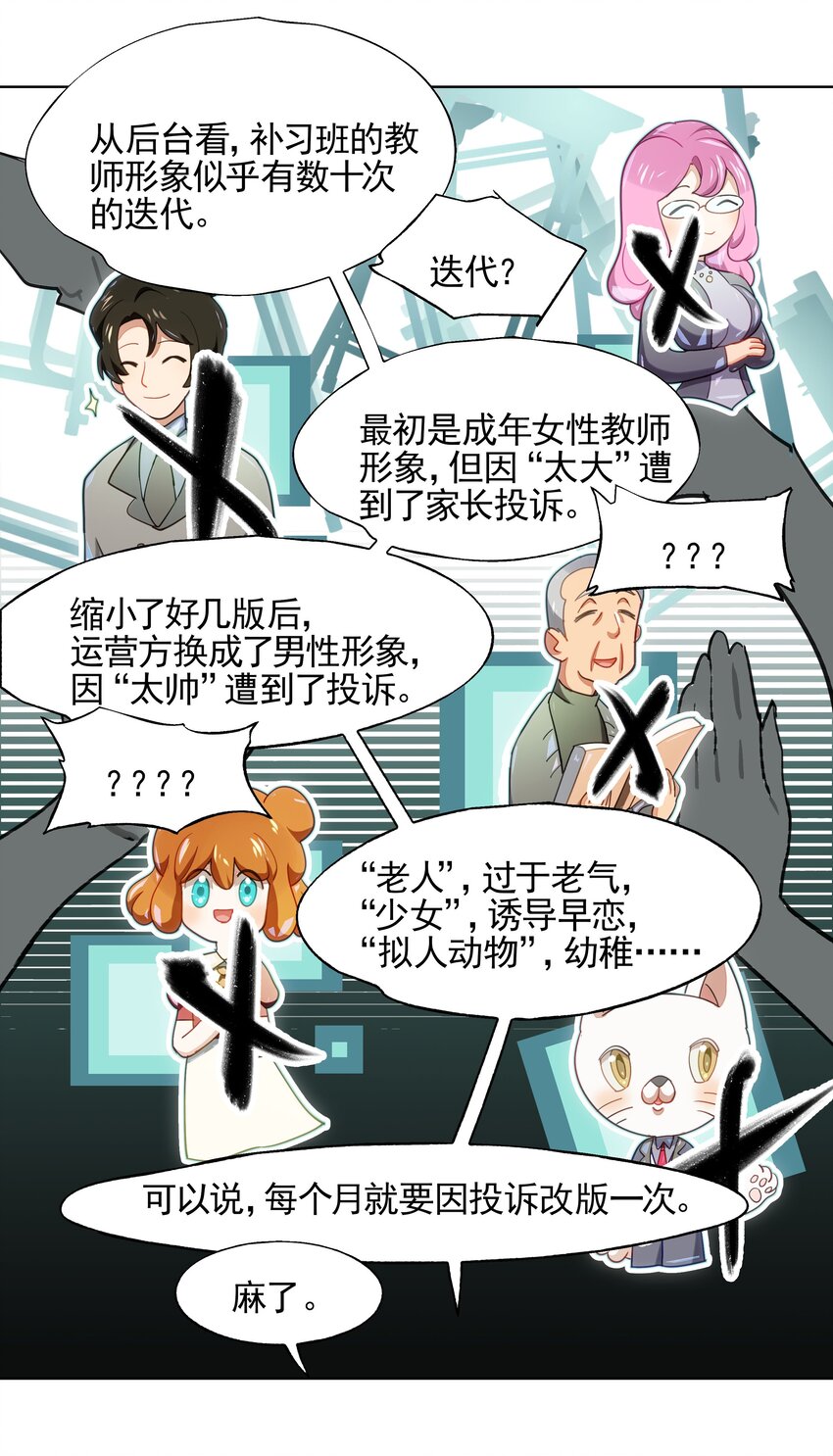 《VR聊天室无法下线》013 人生就是在循环犯错的回廊中寻找属于自己的正确答案 第26页
