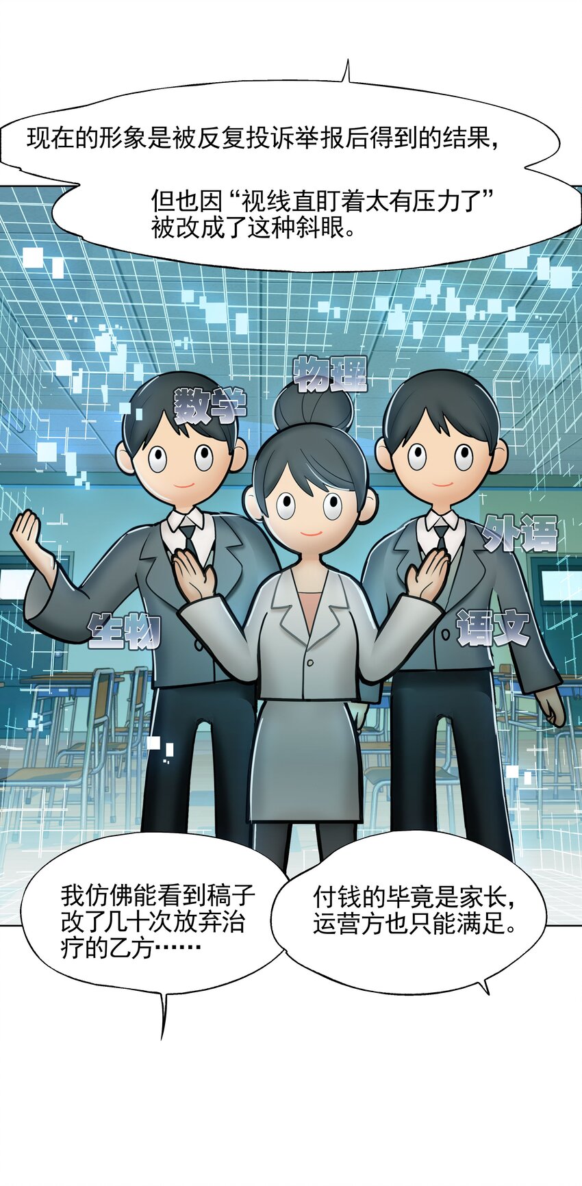 《VR聊天室无法下线》013 人生就是在循环犯错的回廊中寻找属于自己的正确答案 第27页