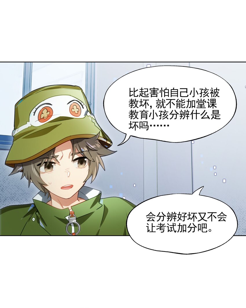 《VR聊天室无法下线》013 人生就是在循环犯错的回廊中寻找属于自己的正确答案 第28页