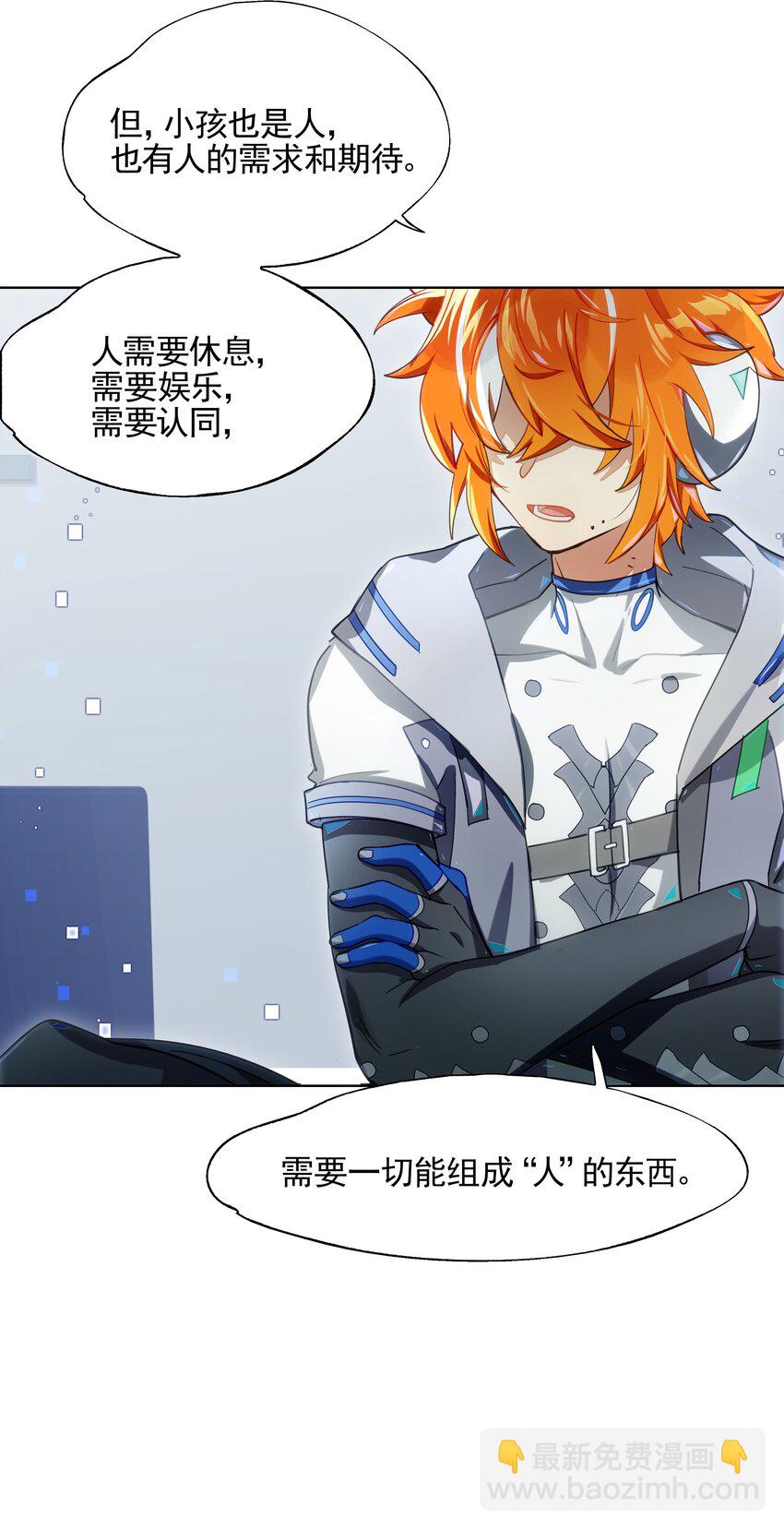 《VR聊天室无法下线》013 人生就是在循环犯错的回廊中寻找属于自己的正确答案 第29页