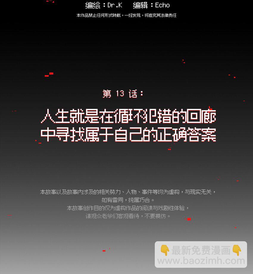 《VR聊天室无法下线》013 人生就是在循环犯错的回廊中寻找属于自己的正确答案 第2页