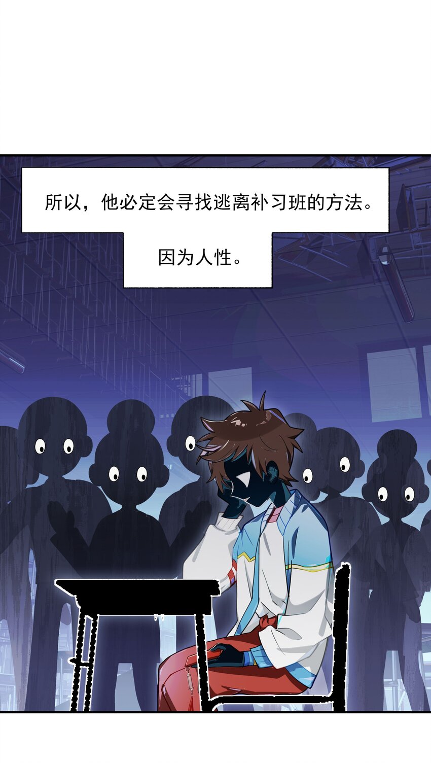 《VR聊天室无法下线》013 人生就是在循环犯错的回廊中寻找属于自己的正确答案 第30页