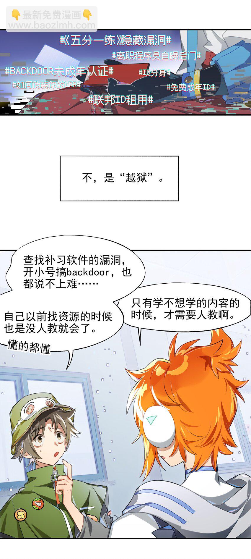 《VR聊天室无法下线》013 人生就是在循环犯错的回廊中寻找属于自己的正确答案 第31页
