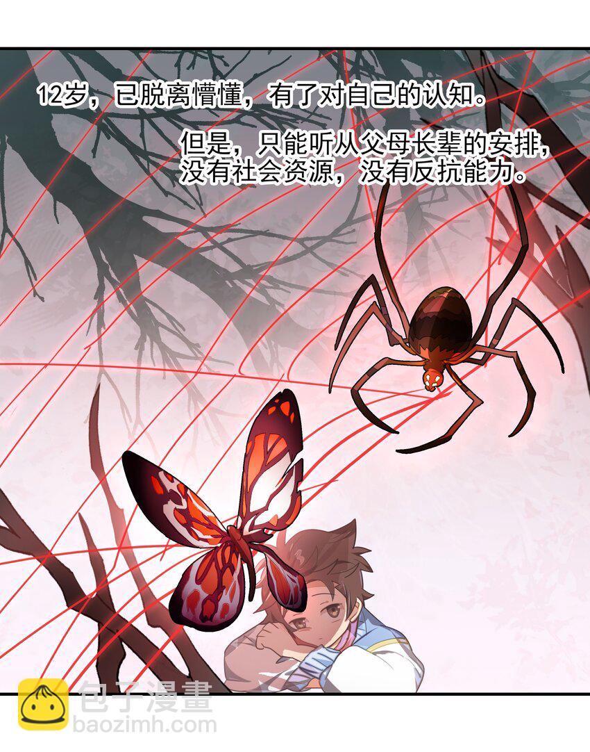 《VR聊天室无法下线》013 人生就是在循环犯错的回廊中寻找属于自己的正确答案 第32页