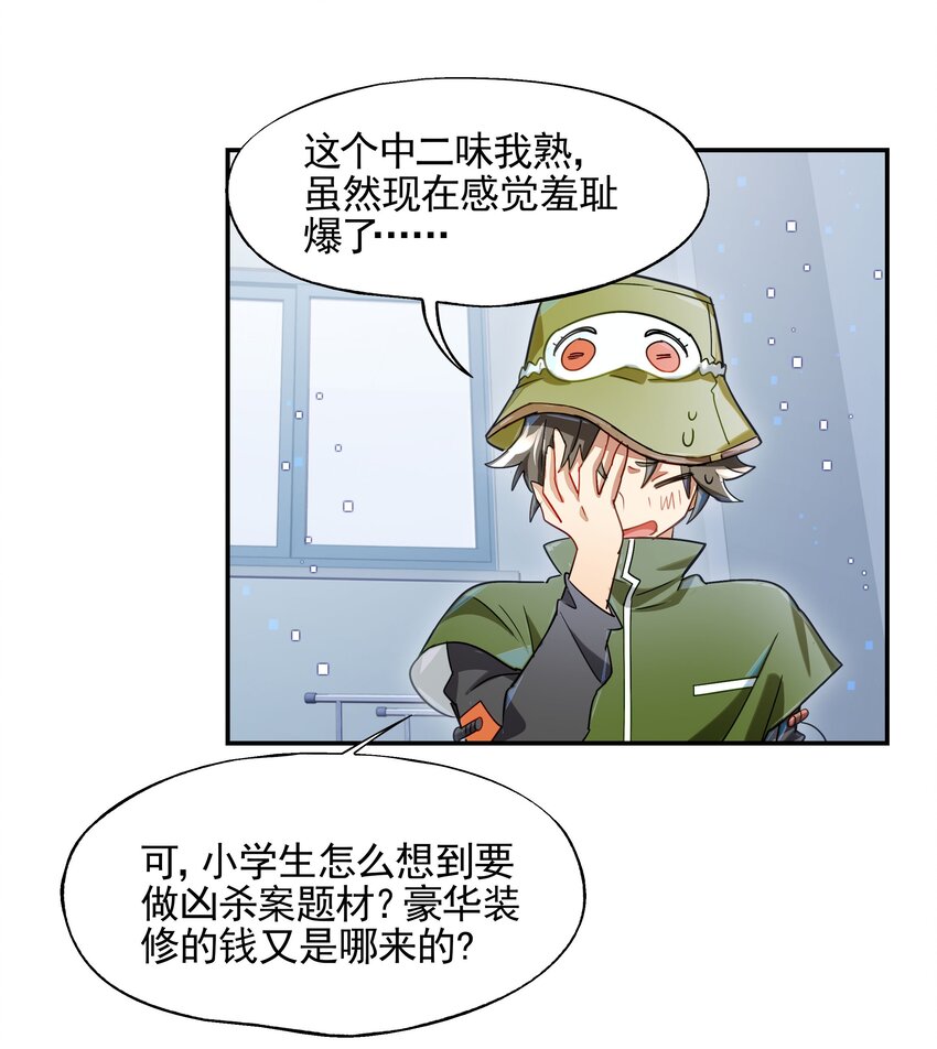 《VR聊天室无法下线》013 人生就是在循环犯错的回廊中寻找属于自己的正确答案 第35页