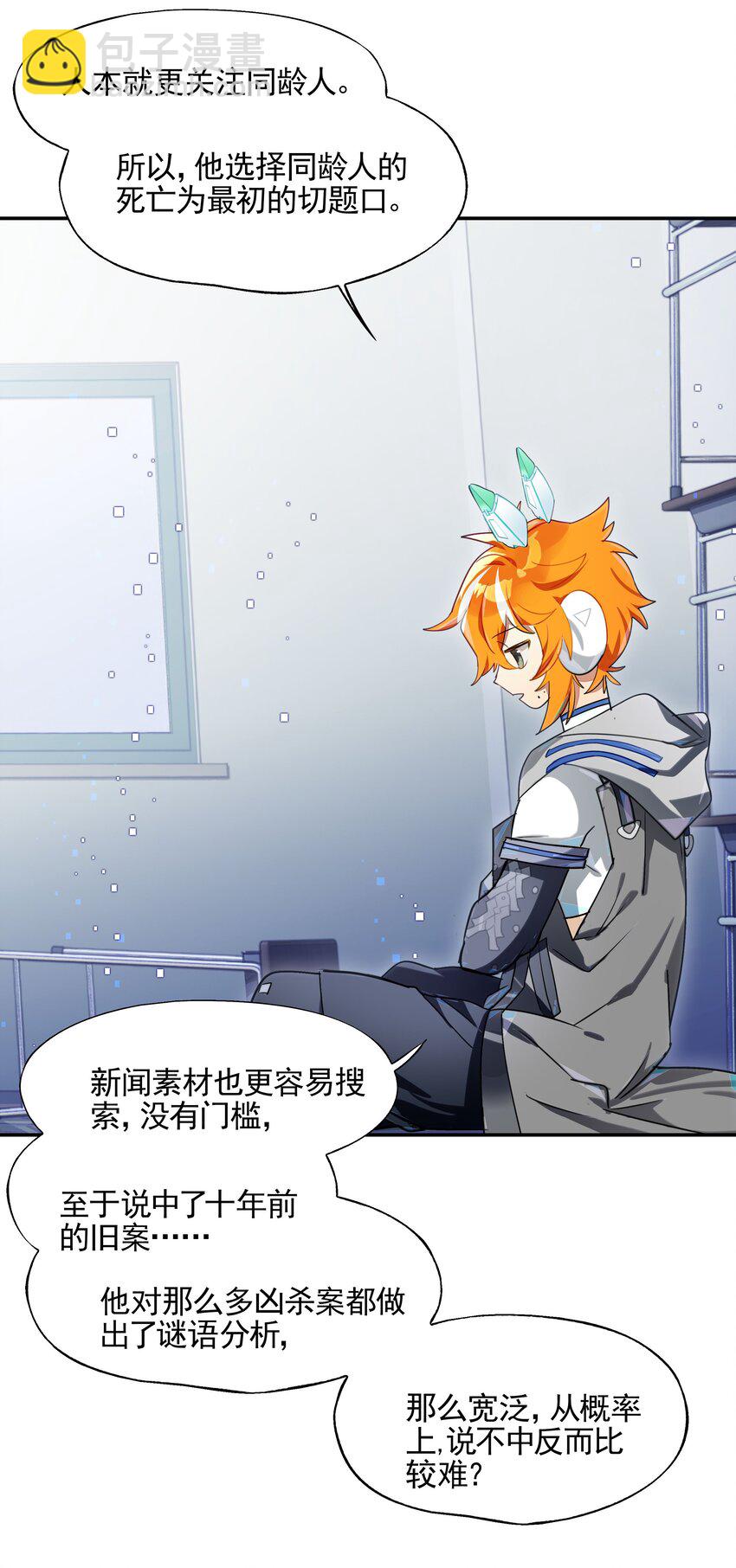 《VR聊天室无法下线》013 人生就是在循环犯错的回廊中寻找属于自己的正确答案 第36页